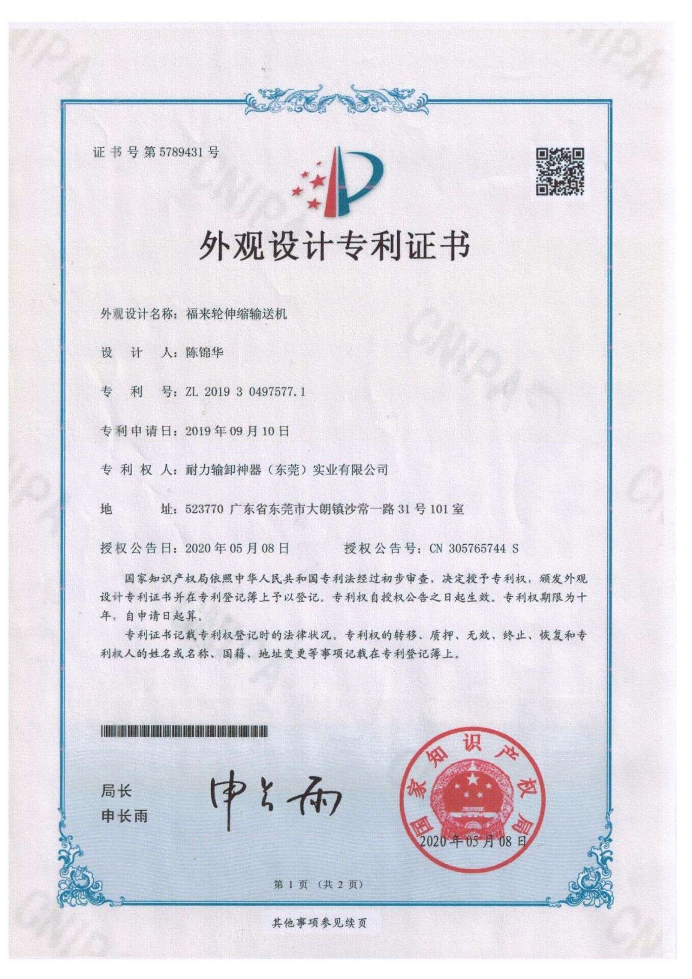 Certificat de brevet de dessin et modèle - convoyeur télescopique à rouleaux Fulai